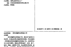 體質顏料及其制備工藝