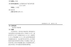 環保干粉砂漿