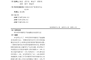 利用轉爐鋼渣生產抗硫酸鹽水泥的方法