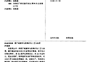聯產硫酸鋅與鉛精礦的工藝與裝置