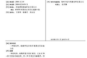 鉬尾渣、硫酸渣復合鐵礦球團及其制備方法
