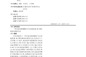 從復雜鎳銅精礦中高效提取鎳、鈷、銅及鉑族金屬的方法