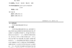 利用氟硅酸選磷礦的方法