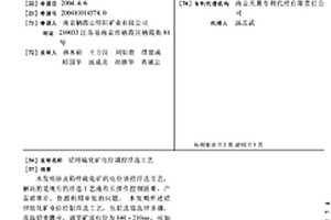 鉛鋅硫化礦電位調控浮選工藝