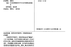 泥質型鈣芒硝礦的一種脫泥除雜技術