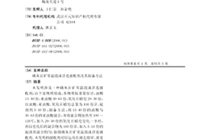 磷灰巖礦常溫泡沫浮選捕收劑及其制備方法