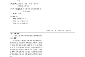 螢石礦硅質礦物和碳酸鈣礦物的抑制劑