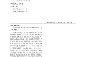高鐵鋁土礦生產氧化鋁同時回收鐵鋁的工藝