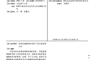 貴重金屬微細粒尾礦干式分級富集方法