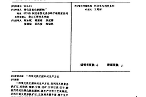 氧化鐵紅顏料的生產方法