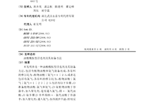 油酸酰胺型浮選劑及其制備方法
