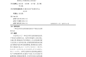 綜合利用無鈣鉻渣直接生產鉻基合金鋼的方法