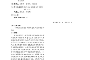 利用螢石尾礦再磨再選生產螢石精礦的方法