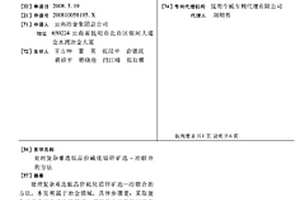 處理復雜難選低品位硫化鉛鋅礦選-冶聯合的方法