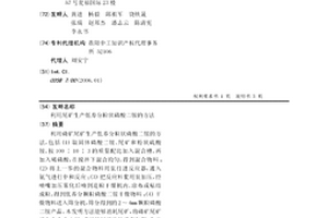 利用尾礦生產低養分粒狀磷酸二銨的方法