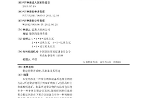 穩定的聚丙烯酸、其制備及其用途