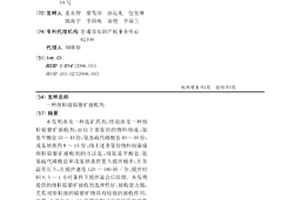 細粒級鉛銀礦捕收劑