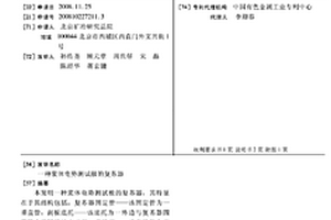 漿體電勢測試極的復蘇器