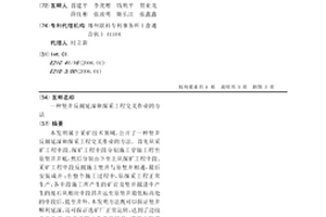 豎井反掘延深和探采工程交叉作業的方法
