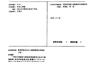 高強度低合金白口鑄鐵磨球及其制造方法