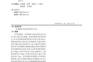 異極礦浮選過程的活化方法