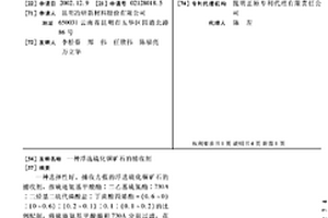 浮選硫化銅礦石的捕收劑