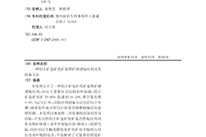 鋁土礦選礦尾礦基鐵礦球團粘結劑及其制備方法