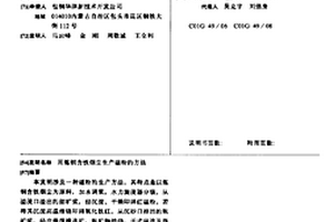 用煉鋼含鐵煙塵生產磁粉的方法