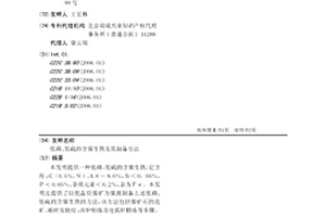 低磷、低硫的含鎳生鐵及其制備方法