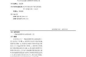 耐崩裂鋯英石磚的制作工藝