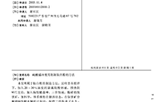 硫酸循環使用制取鈦白粉的方法
