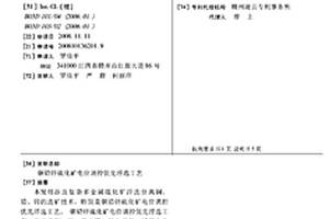 銅鉛鋅硫化礦電位調控優先浮選工藝