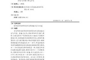 硅質原料尾礦?；霞捌渲苽浞椒ㄅc用途