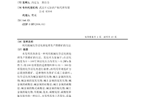 利用機械化學活化預處理生產鐵精礦的方法