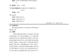 粉狀難選氧化鐵礦冷壓球造塊、豎爐磁化焙燒選別工藝