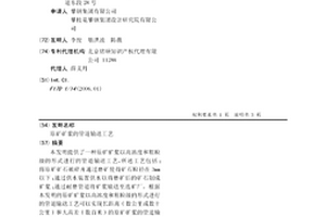 原礦礦漿的管道輸送工藝
