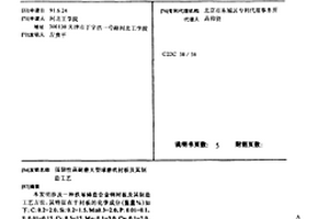 強韌性高耐磨大型球磨機襯板及其制造工藝