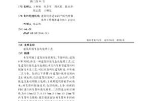 建筑垃圾生態化處理工藝