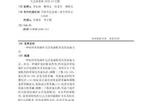 硅鈣質膠磷礦反浮選捕收劑及其制備方法