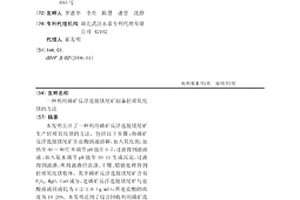 利用磷礦反浮選脫鎂尾礦制備輕質氧化鎂的方法