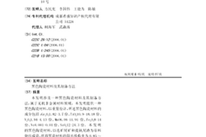 黑色陶瓷材料及其制備方法