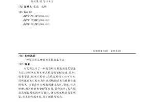 復合環壓增強劑及其制備方法