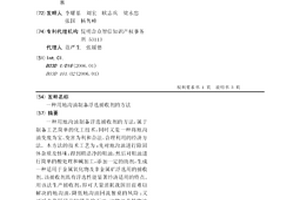 用地溝油制備浮選捕收劑的方法