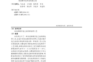 高浸渣銀浮選之前的預處理工藝