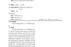 硅質含鎳氧化鐵礦石生產鎳鐵精礦的方法