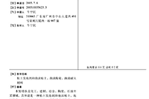粘土發泡劑和泡沫粘土、泡沫陶瓷、泡沫耐火材料