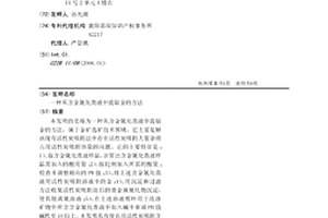 從含金氰化貴液中提取金的方法