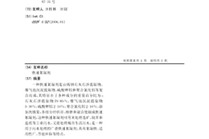 快速絮凝劑