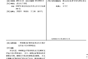 磷酸鹽礦物抑制劑及其在磷礦反浮選中的應用和制法