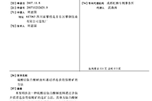 硫酸法鈦白酸解廢料通過浮選獲得鈦精礦的方法